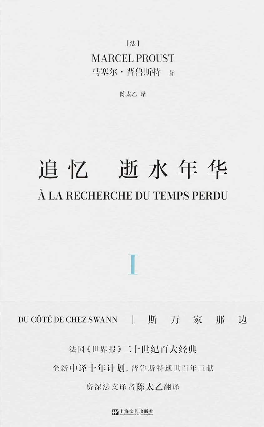 追忆似水年华